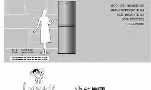 海尔电冰箱说明书图解_海尔电冰箱说明书图