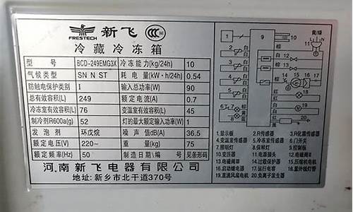 新飞冰箱维修手册_新飞冰箱维修手册pdf