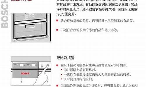 博世电冰箱使用说明书_博世电冰箱使用说明