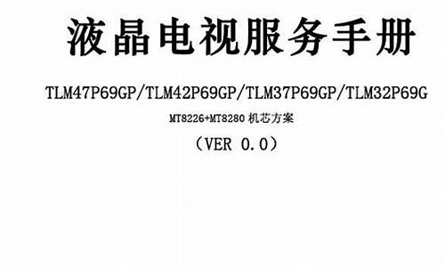 海信维修价目表_海信电器维修手册