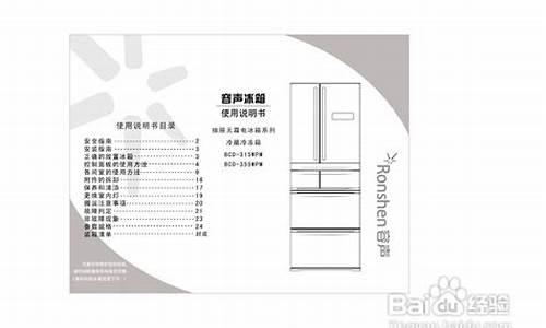 容声冰箱说明书里的四个半圆圈是干什么用的_容声冰箱上层的数字