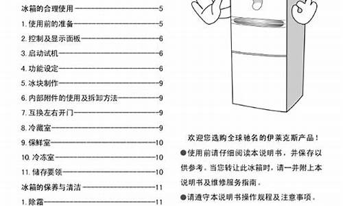 伊莱克斯电冰箱怎样调节温度_伊莱克斯冰箱的温度怎么调