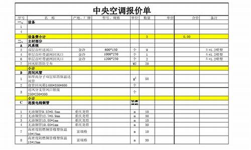 空调报价单明细表_空调报价清单明细