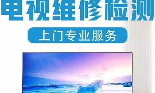 北海长虹电视机维修电话_北海长虹电视机维修