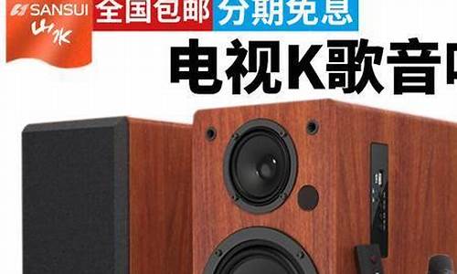 奇声音响和山水音响哪个好_奇声跟山水哪个音质好