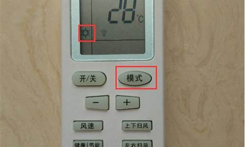 澳柯玛空调怎么调热风的模式_澳柯玛空调怎么调热风的模式视频