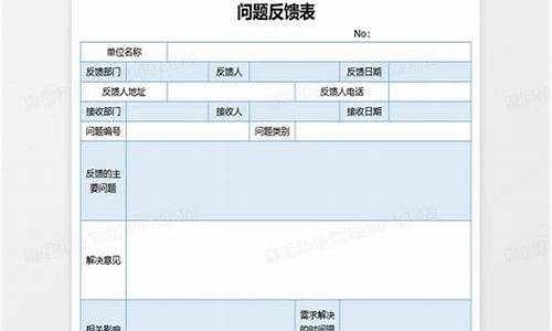 空调问题反馈单_空调维修反馈表